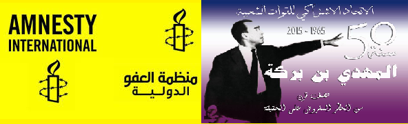 الذكرى 50 عن الاختفاء القسري واستشهاد بنبركة