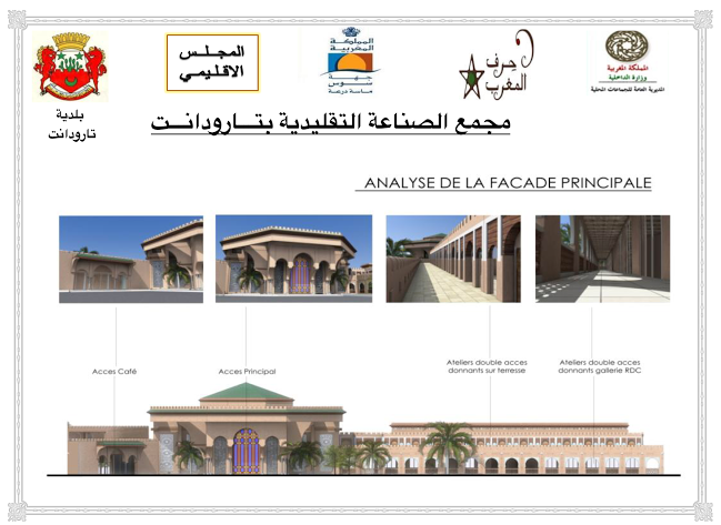 مجمع الصناعة التقليدية تارودانت. المغرب