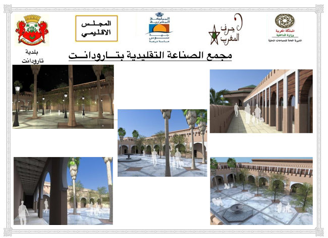مجمع الصناعة التقليدية تارودانت. المغرب