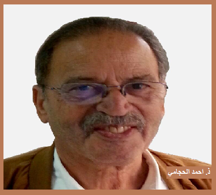 ذ.احمد الحجامي