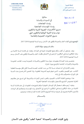 مذكرة كلية الطب باكادير
